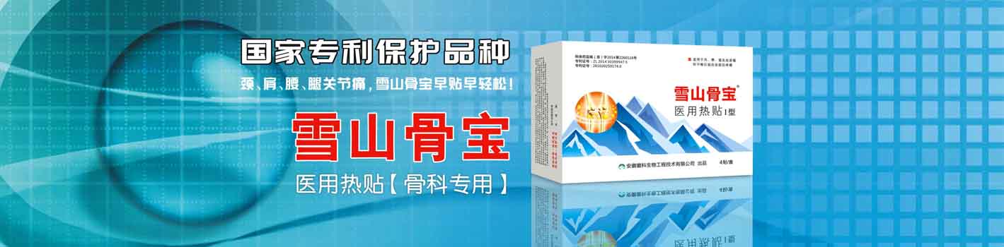 雪山骨寶